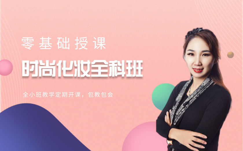 江蘇南京化妝培訓學校哪