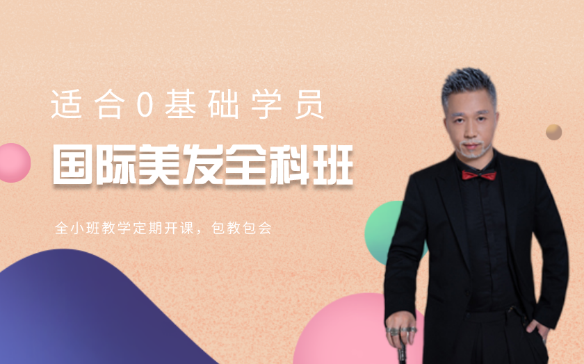 深圳寶安福永沙井學美發(fā)