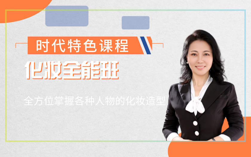 深圳龍華龍崗學(xué)化妝哪里