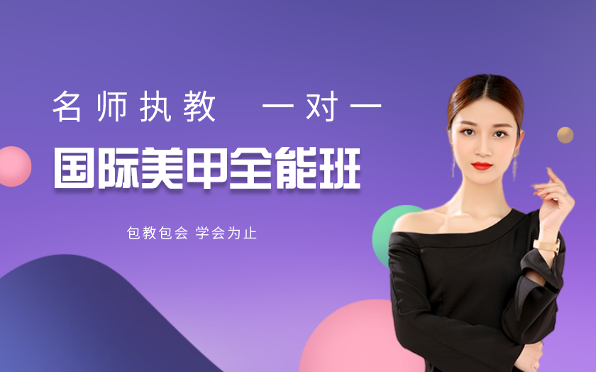 深圳光明學(xué)美甲哪里好？