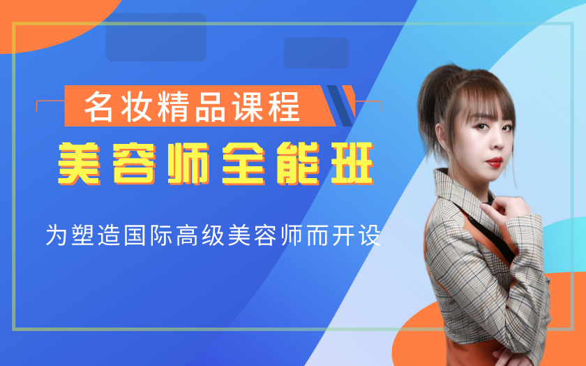 陜西西安學(xué)美容哪家好？