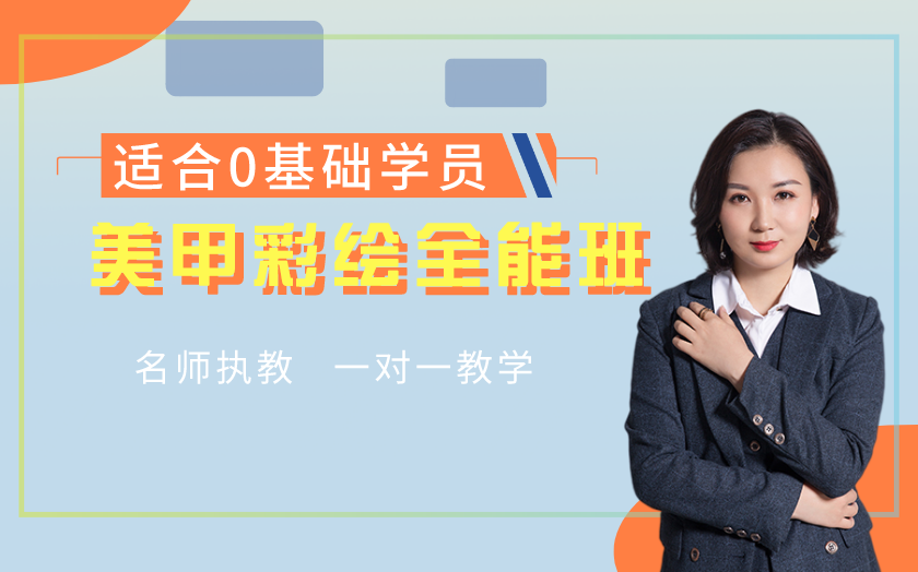 廣東廣州學(xué)美甲哪家好？