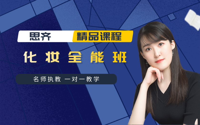 天津?qū)W化妝哪家好？學(xué)費(fèi)