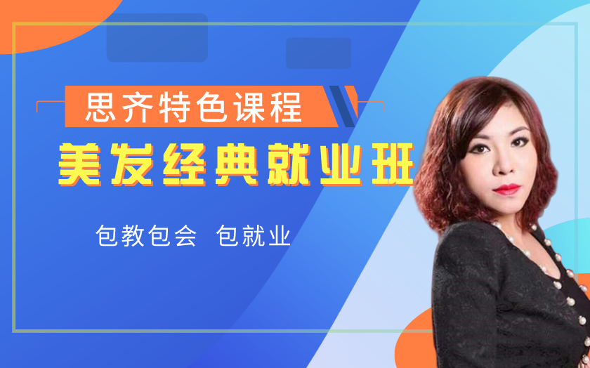 天津?qū)W美發(fā)哪家學(xué)校好，