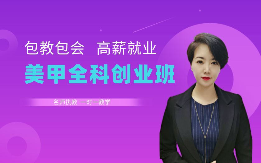 天津?qū)W美甲美睫哪里好？