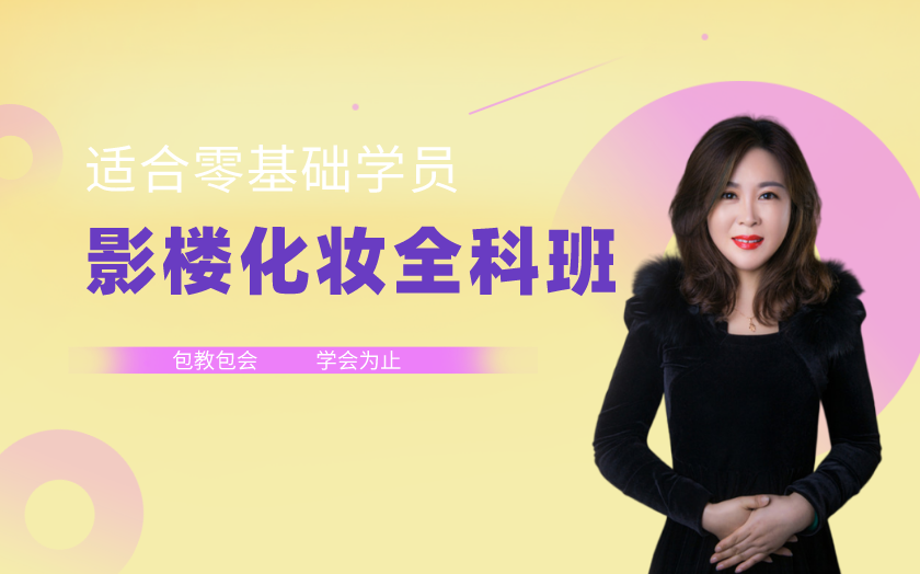 山東青島學(xué)化妝哪家好？