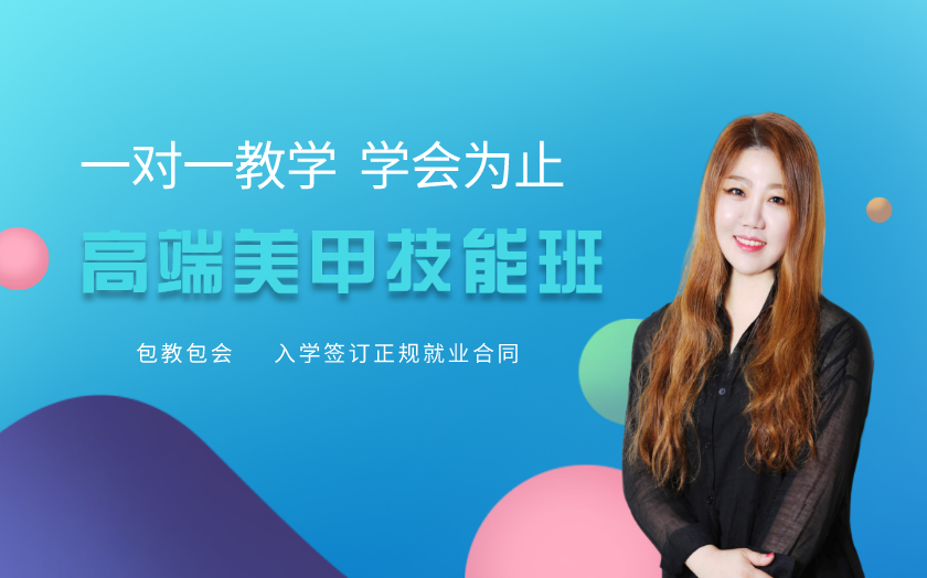 山東青島學(xué)美甲美睫哪家