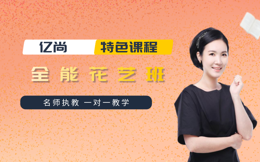 青島天津?qū)W花藝哪家學(xué)校