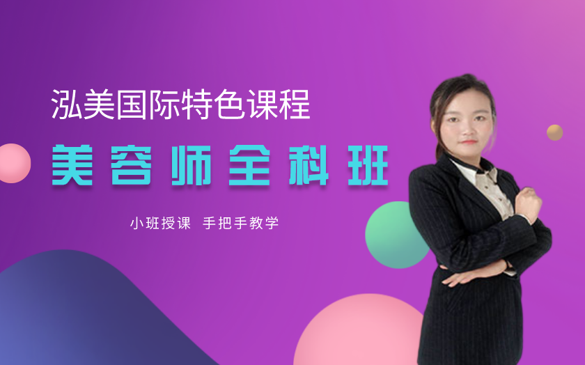 山東濟(jì)南學(xué)美容美體哪家