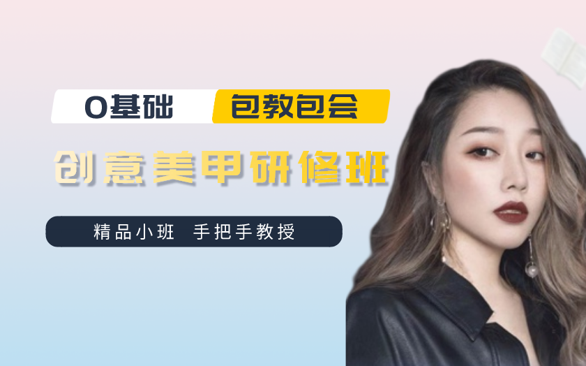 四川成都錦江區(qū)學美甲美