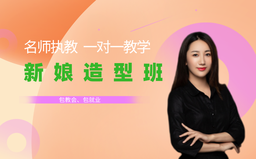 浙江杭州學(xué)新娘跟妝哪家