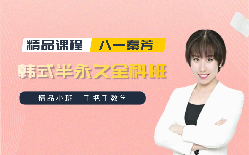 北京學(xué)半永久紋繡哪家好