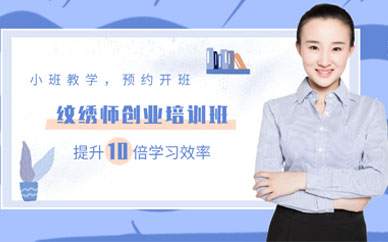 廣州半永久紋繡培訓學校