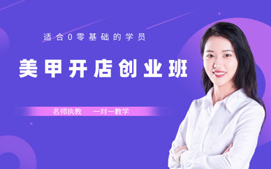 蘇州姑蘇學(xué)美甲哪里好？