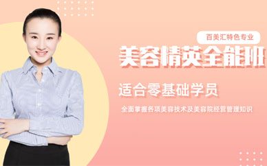 廣州美容培訓學校學費多