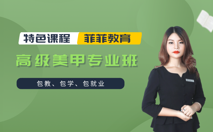 深圳學美甲哪家學校好？