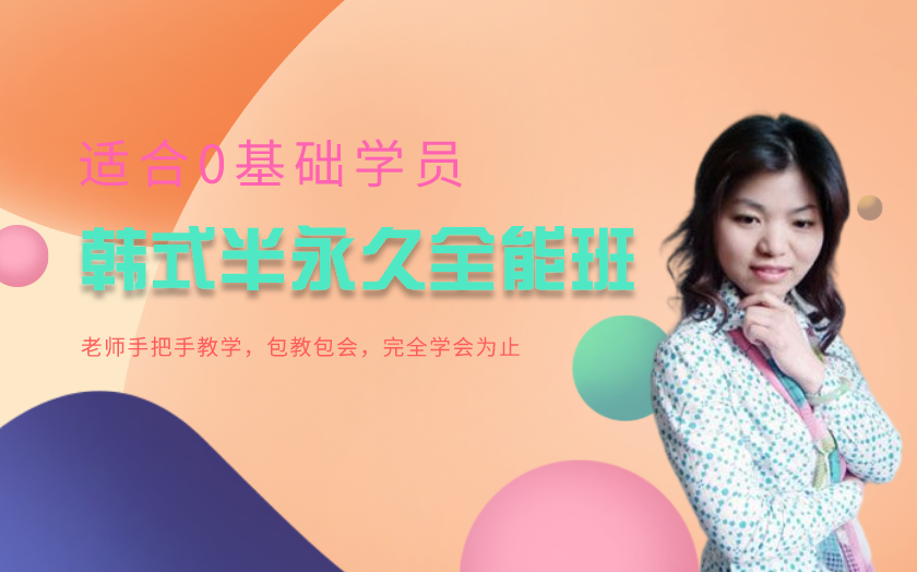 上海徐匯楊浦區(qū)學(xué)半永久