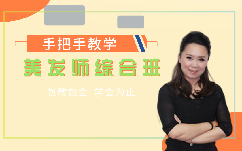 上海徐匯楊浦區(qū)學(xué)美發(fā)哪