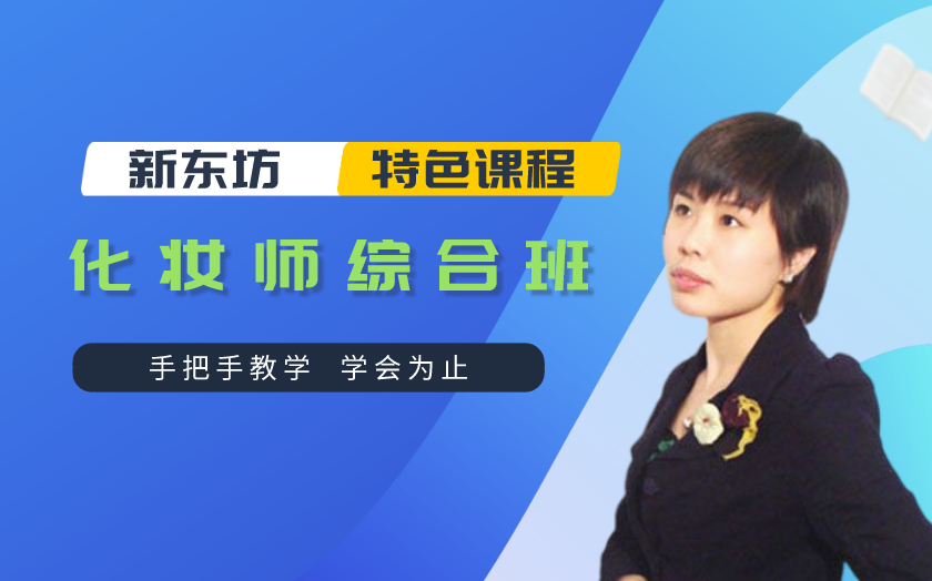 上海徐匯楊浦區(qū)學(xué)化妝哪