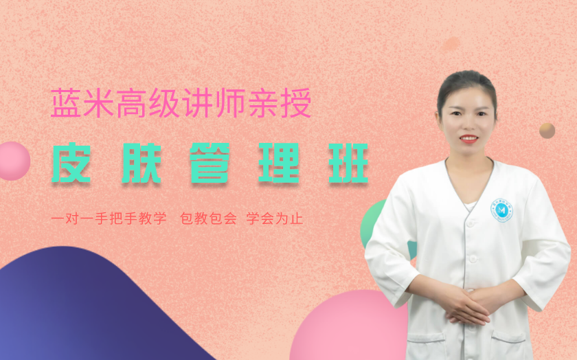 杭州西湖區(qū)學(xué)皮膚管理哪