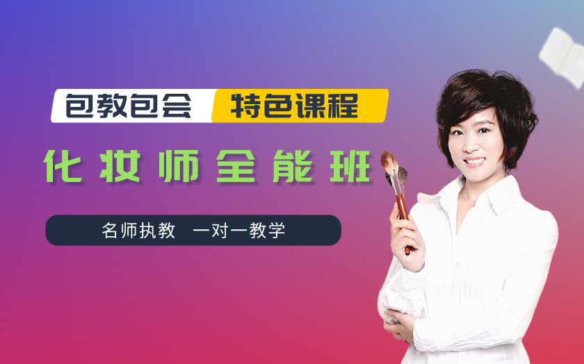 河北石家莊學(xué)化妝哪里好
