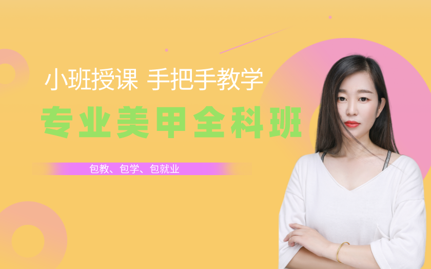山東濟南學美甲哪家好？