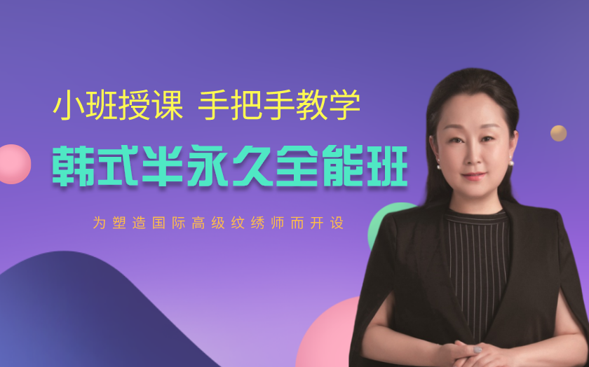 鄭州中原區(qū)學(xué)半永久紋繡