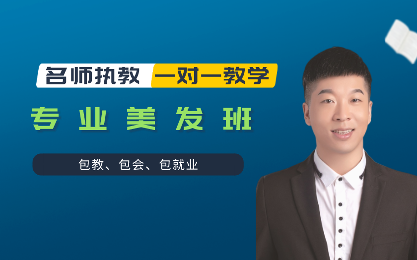 鄭州中原區(qū)學(xué)美發(fā)哪家好