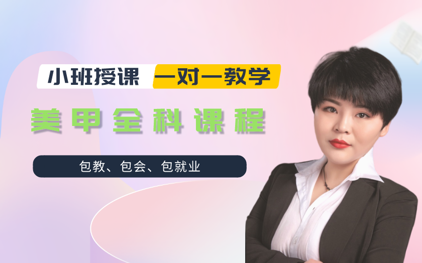 鄭州中原區(qū)學(xué)美甲美睫哪