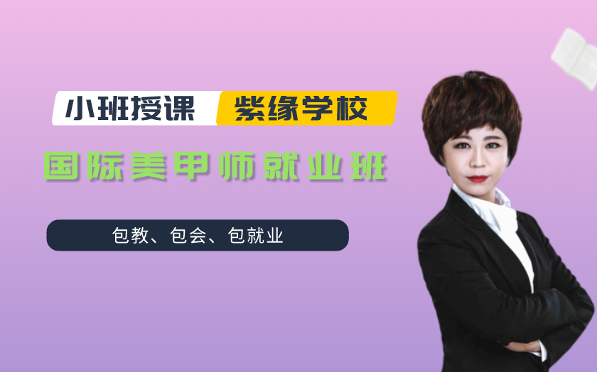 青島市北區(qū)學(xué)美甲美睫哪