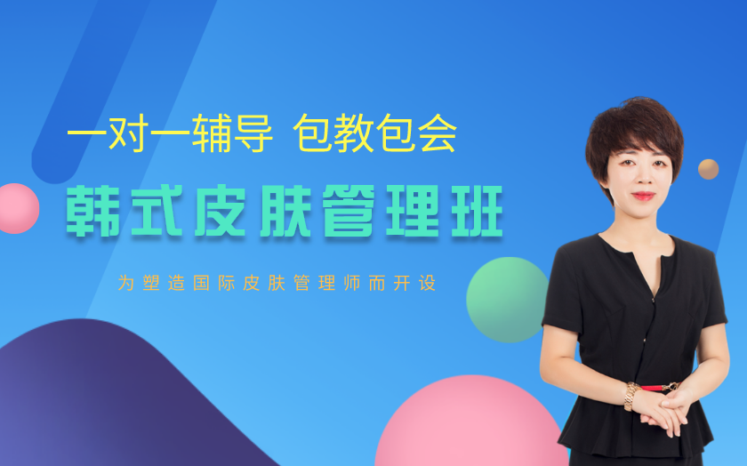 ?？趯W(xué)皮膚管理哪家學(xué)校