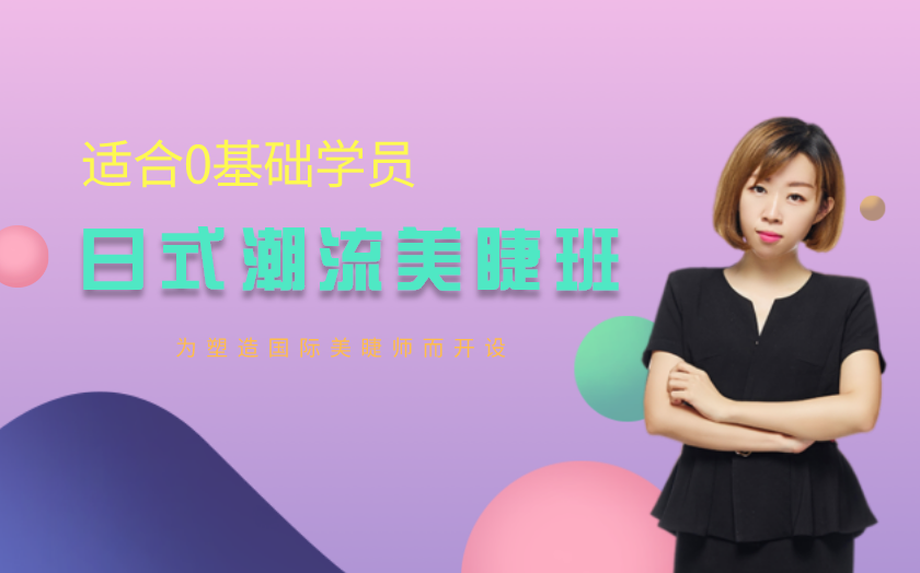 ?？趯W(xué)美睫哪家好？海口