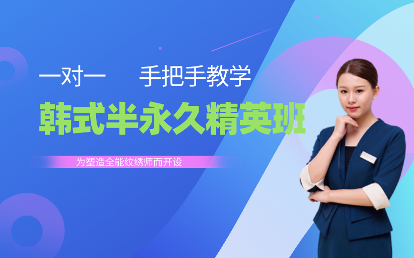 福建福州半永久紋繡師培