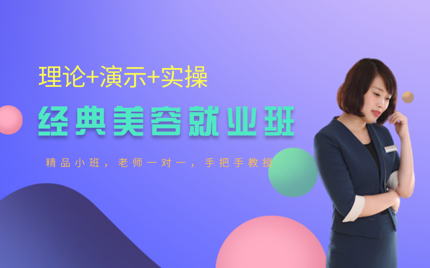 福建福州美容師培訓(xùn)課程
