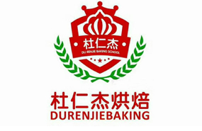 杭州杜仁杰實(shí)戰(zhàn)烘焙培訓(xùn)學(xué)校