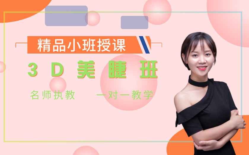 湖南長沙美睫師培訓(xùn)課程