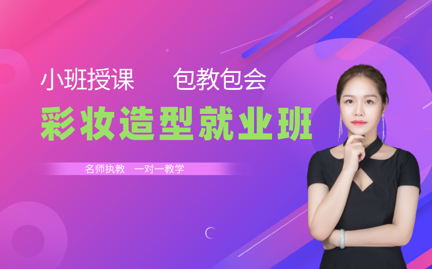 湖南長沙化妝師培訓(xùn)課程