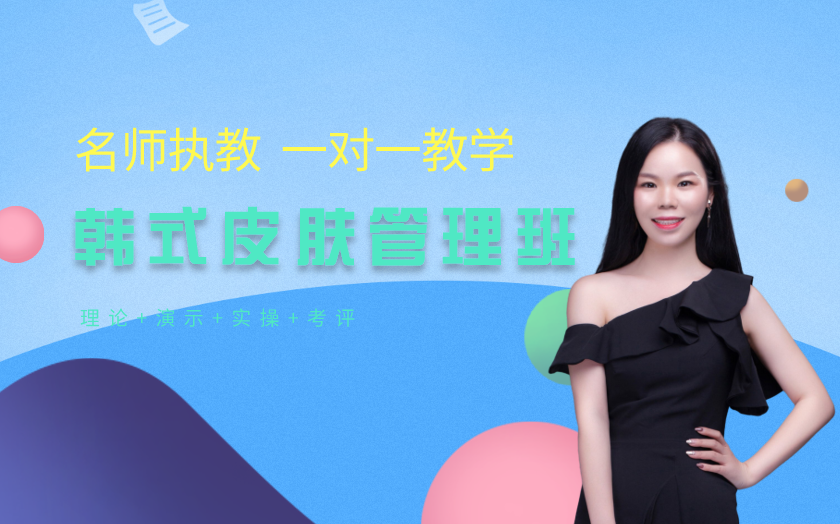 湖南長沙皮膚管理師培訓(xùn)
