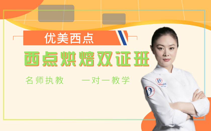 南寧面包烘焙師培訓(xùn)課程
