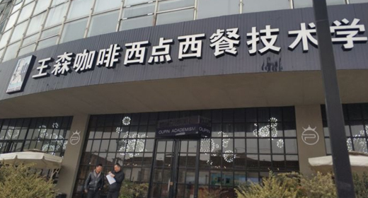 蘇州學(xué)烘焙西點(diǎn)哪家好？