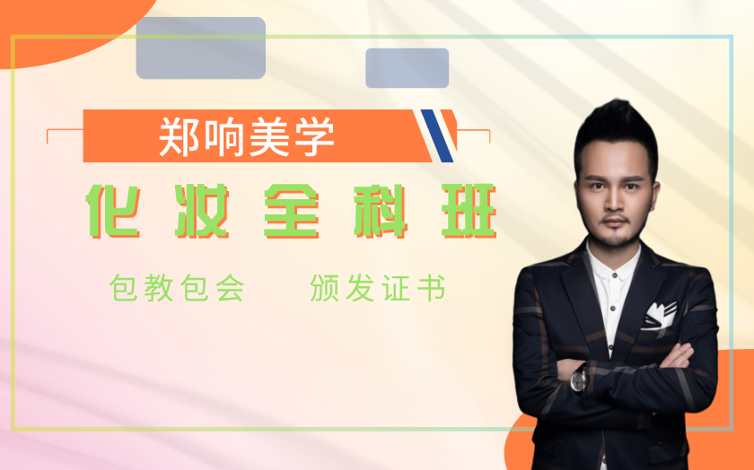 溫州化妝師培訓(xùn)課程-溫州