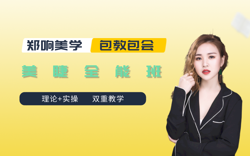 溫州美睫師培訓(xùn)課程-溫州