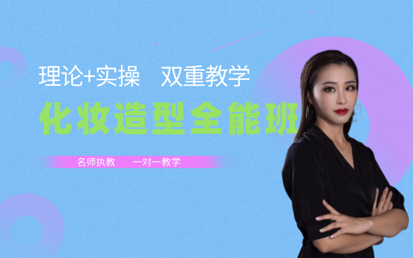廈門化妝師培訓(xùn)課程-廈門