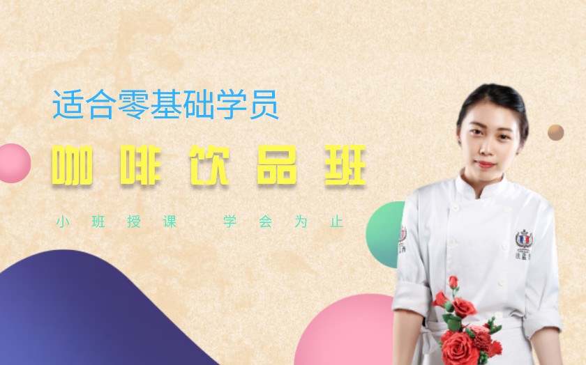 廣州咖啡師培訓(xùn)課程-廣東