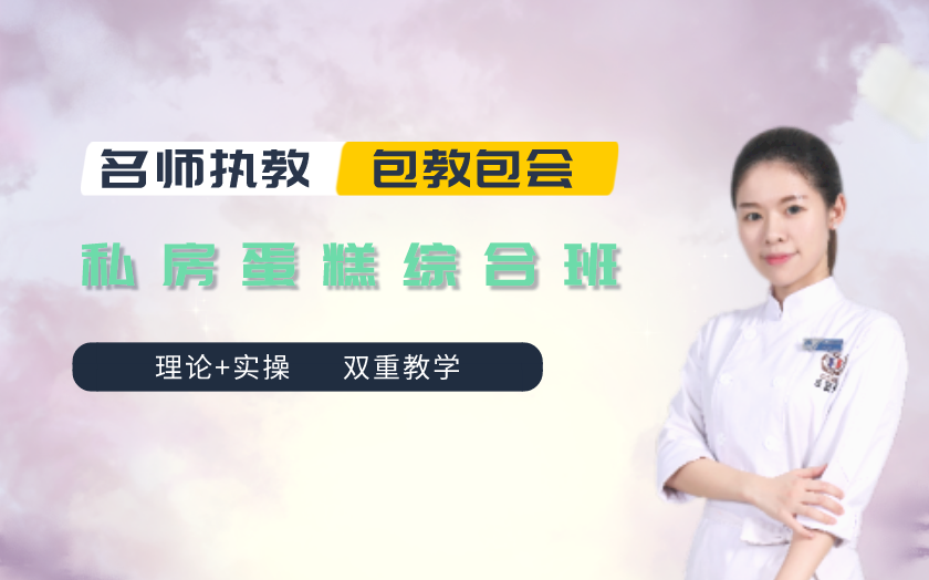 廣州生日蛋糕培訓(xùn)課程-廣