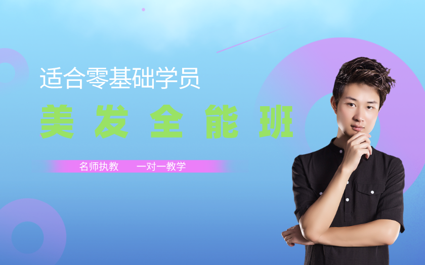 無錫美發(fā)師培訓(xùn)課程-無錫