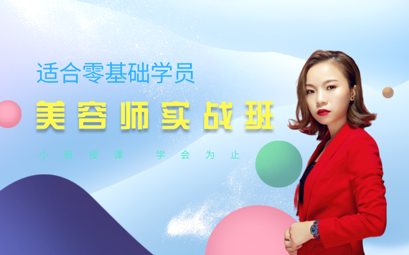 無錫美容師培訓(xùn)課程-無錫