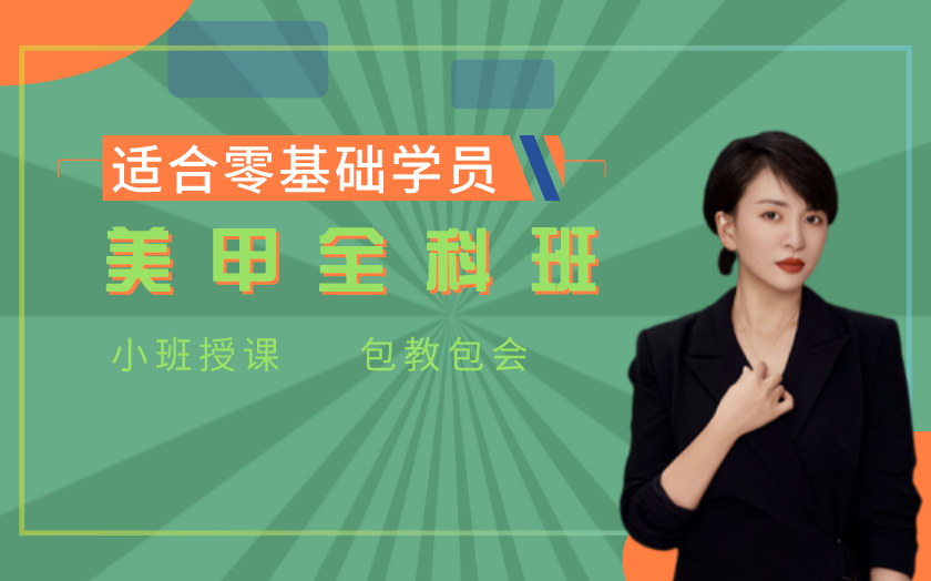 蘇州美甲師培訓(xùn)課程-蘇州