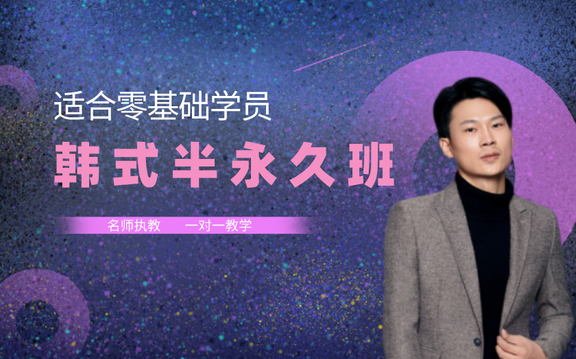 蘇州半永久紋繡師培訓(xùn)課