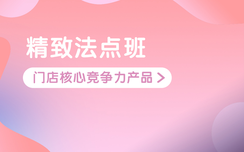 廣州法式西點(diǎn)師培訓(xùn)課程